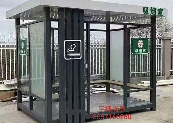 吸烟亭