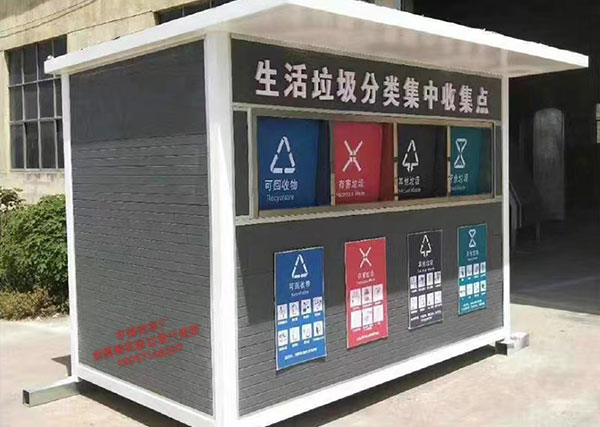 智能垃圾分类收集房