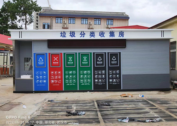 智能垃圾分类收集房